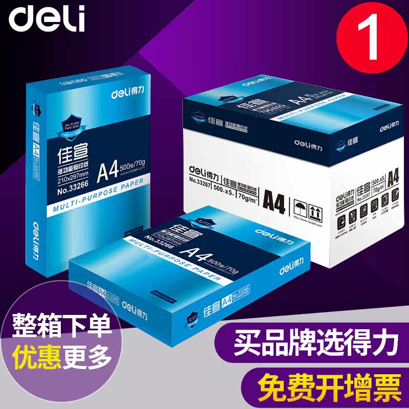 ����A3A4����ӡ�׼��k����ƷB4B5��(f��)ӡ��70g80g500��������]