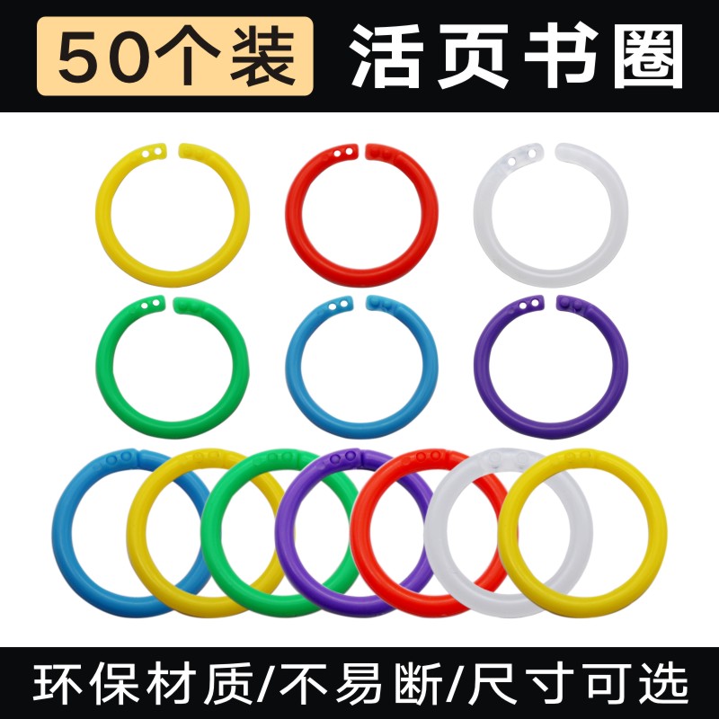 book ring circlip removable ring binder mechanism plastic binding ring color split ring loose-leaf ring plastic retaining ring book ring