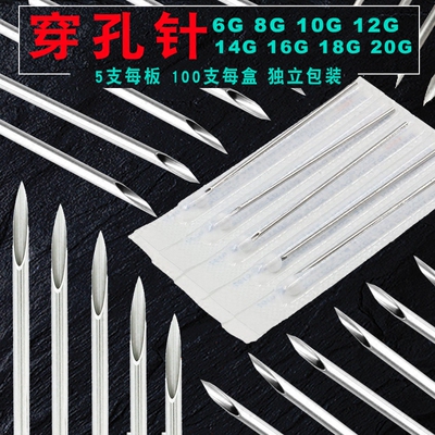 耳朵打孔鼻环脐环阴环PA环乳头环穿孔针打孔扎孔针穿孔工具穿刺针-淘宝网