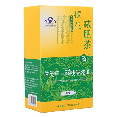 艾老师一碗泄油瘦身汤 樱花R减肥茶 2.5g/袋*50袋