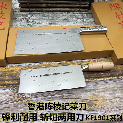 香港陈枝记钢柄刀手工木柄不锈钢小片刀切片切丝厨菜刀斩切两用刀