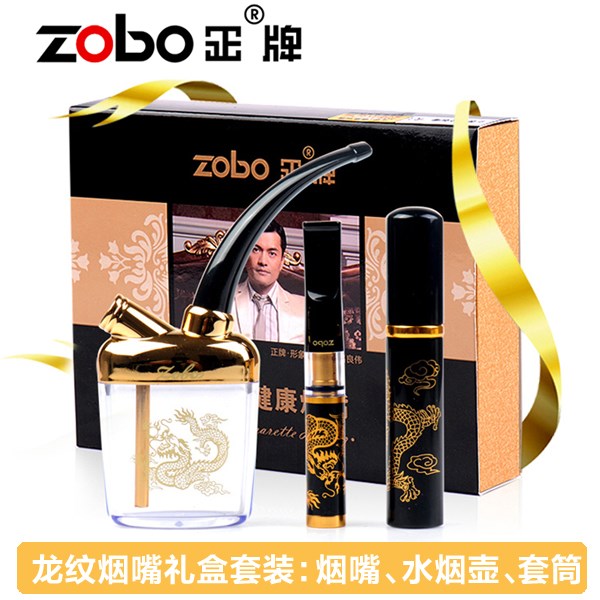 ZOBO正牌烟嘴过滤器循环型可清洗香菸净烟具男水烟筒壶袋套装礼盒