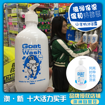 澳洲 goat soap天然防敏感山羊奶羊奶沐浴露沐浴乳保湿滋养500ml-淘宝网