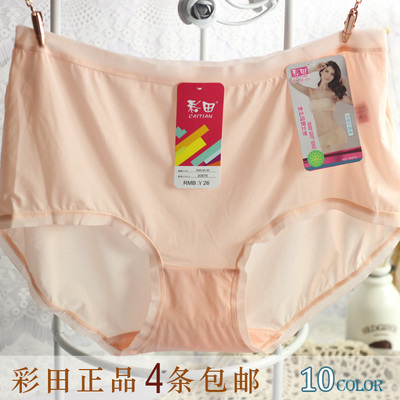 包邮正品彩田30875中腰30876高腰超薄内裤柔滑冰丝速干无痕女内裤