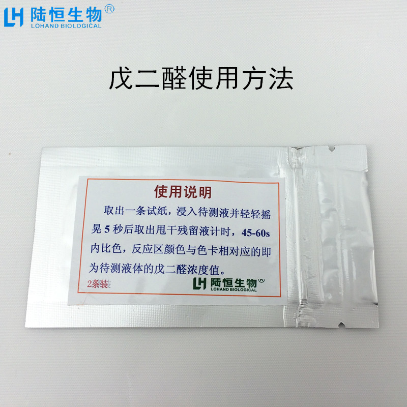 消毒用戊二醛浓度快速检测试纸 戊二醛测试条 消毒液残留检测卡3%