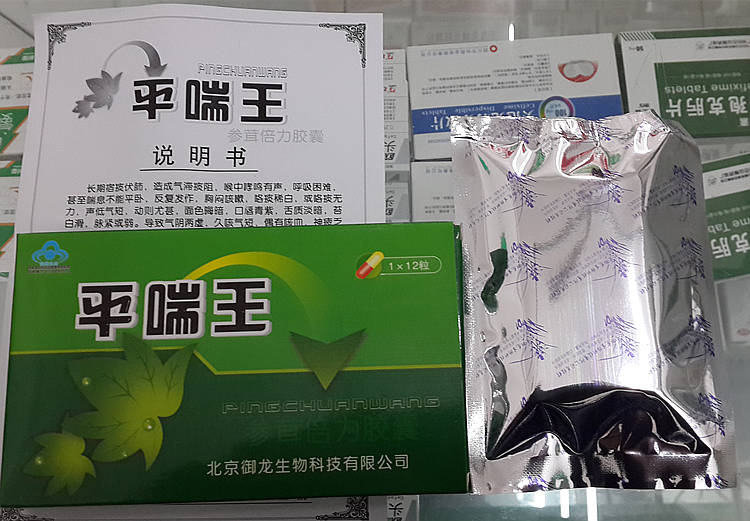 供应平喘王胶囊真的有效果吗,真的有效果吗