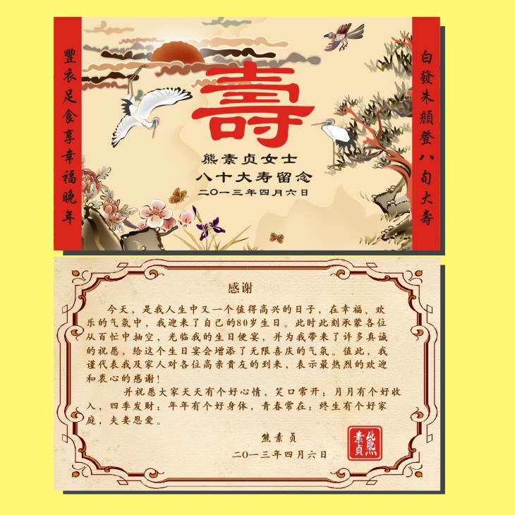 老人生日回礼礼品定制     现在买送大号致谢卡,如下图