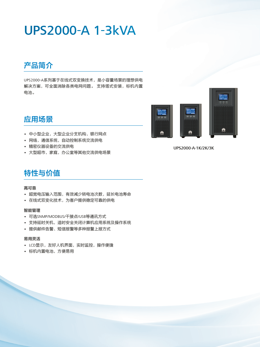 原厂 华为ups 2000va/1600w ups2000-a-2kttl 长效主机 全新原厂正品