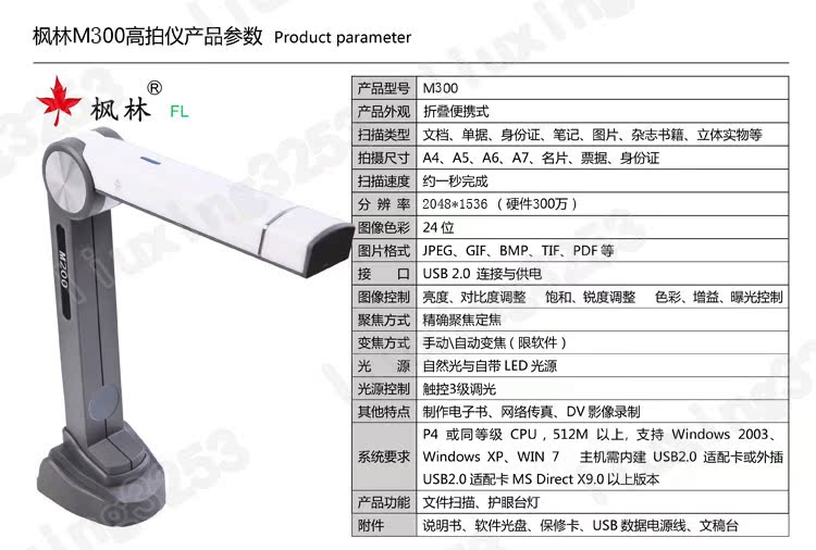 枫林高拍仪 m300 便携扫描仪 高清300万像素 带led灯 全新正品