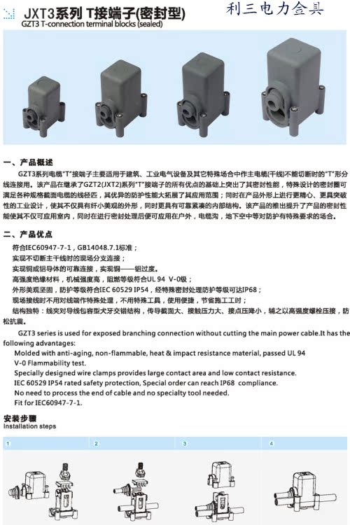 「连接器」jxt3(gzt3/25mm2)密封闭式t接端子 电线分