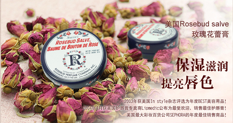 美国老牌rosebudsalve玫瑰花蕾膏润唇膏护唇膏22g罐装批发