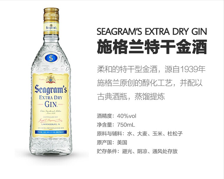 洋酒seagram"s gin 美国原产 施格兰金酒(毡酒)750ml进口洋酒