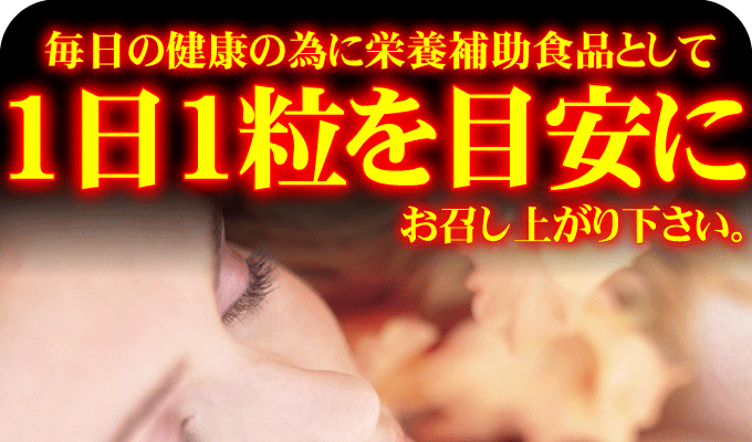 プエラパニックSOS 1日1粒を目安にお召し上がり下さい