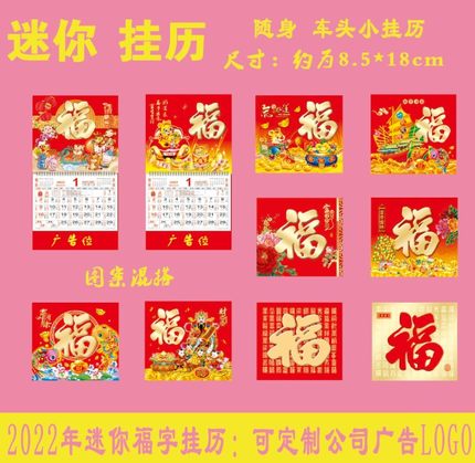 現物2022年ミニ福字カレンダー2022香港版カレンダー小サイズ六開福字カレンダー