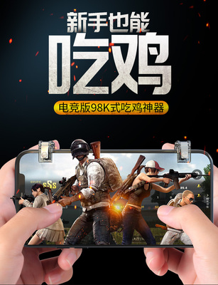 吃鸡神器 刺激战场辅助 手游绝地求生 安卓苹果 加一元双键-淘宝网 吃鸡神器 刺激战场辅助 手游绝地求生 安卓苹果 加一元双键-淘宝网