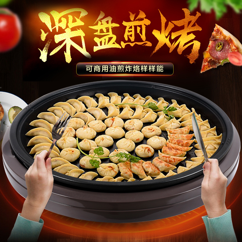 aining large electric pancake dang deepens 5cm household restaurant deepens deepens and enlarges the detachable and washable electric grilled fish plate