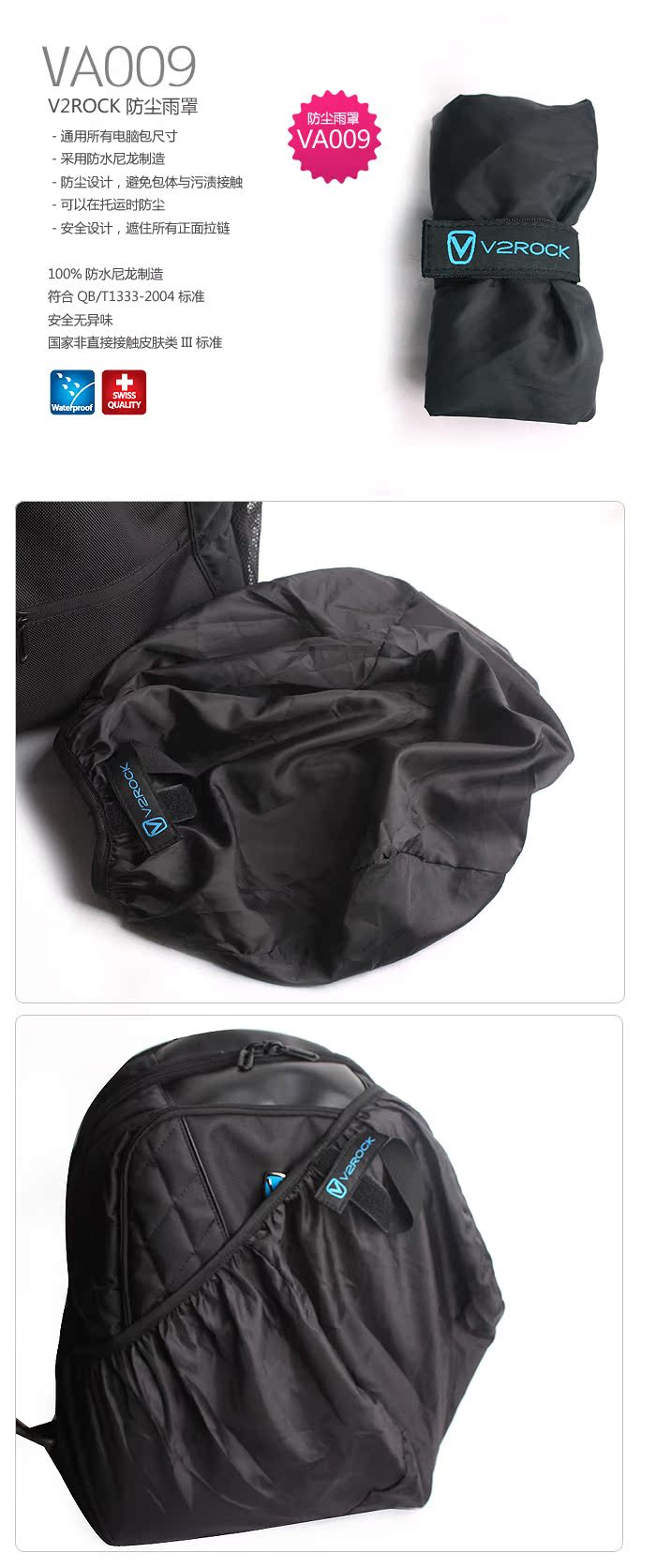 V2ROCK 唯图诺克 诺浦敦 户外防雨罩 通用所有13-17寸背包