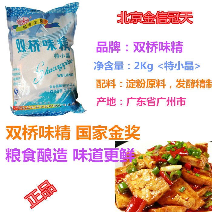 2kg特小晶粮食制成味道鲜美品质纯正烹饪必备厂家价格双桥味精500g