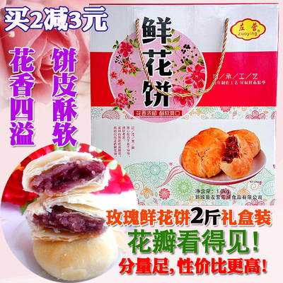 玫瑰鲜花饼/牡丹糕传统手工酥皮糕点牡丹鲜花饼菏泽特产礼盒1000g