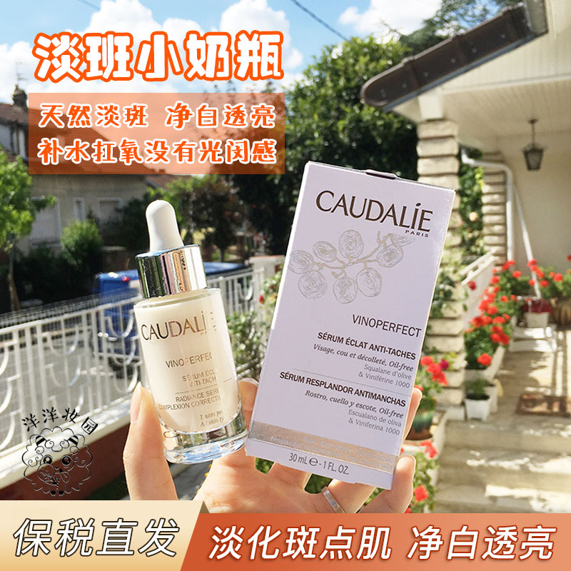 保税仓Caudalie欧缇丽美白淡斑精华30ml亮白提亮肤色抗氧化 淘宝网