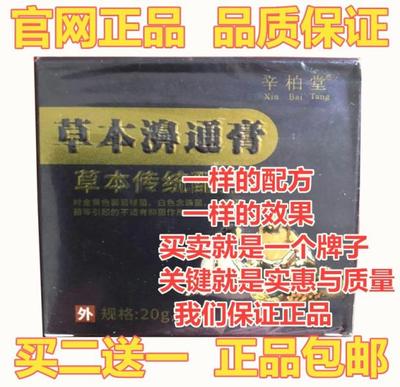 标题优化:正品 汉廷 铍道医 大医鼻通膏祖传老方濞通灵辛柏堂濞通膏 鼻舒堂