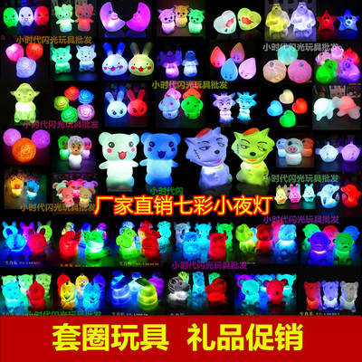 包邮闪光变色七彩小夜灯地摊发光玩具批发儿童礼品夜市摆摊套圈灯