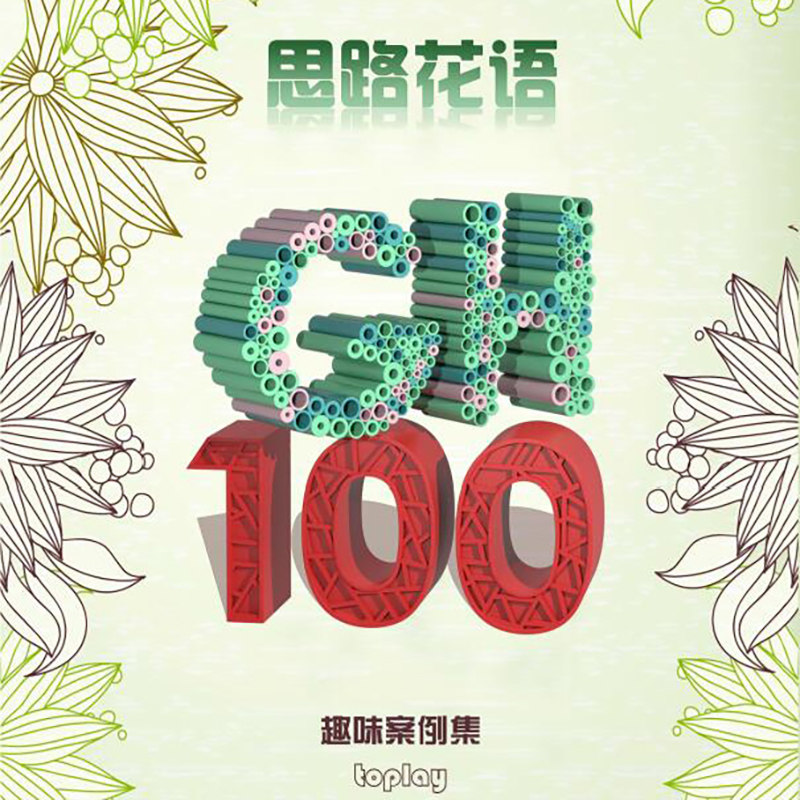 Grasshopper案例100教程 思路花语 GH趣味 艺术模型 参数化源文件
