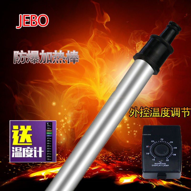 JEBO佳寶不銹鋼加熱棒魚(yú)缸水族箱熱帶魚(yú)觀賞魚(yú)恒溫控溫外控調(diào)節(jié) JEBO佳寶不銹鋼加熱棒魚(yú)缸水族箱熱帶魚(yú)觀賞魚(yú)恒溫控溫外控調(diào)節(jié)