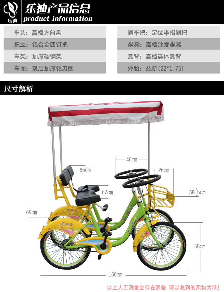 新款乐迪22寸联排双人自行车情侣车方向盘通座四轮观光车批发