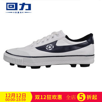 上海回力男女足球比賽用鞋 童鞋碎釘黑色白色帆布鞋足球鞋WF-1