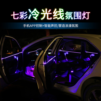 标题优化:汽车氛围灯七彩冷光线内饰改装灯音乐声控呼吸灯导光条仪表气氛灯