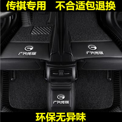 พรมในรถ 2019款广汽传祺gs4传奇gs5 ga4 gs3 gs7 gs8专用大全包围汽车脚垫  