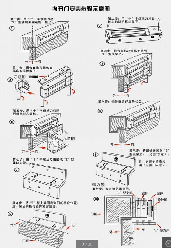 磁力锁安装图示
