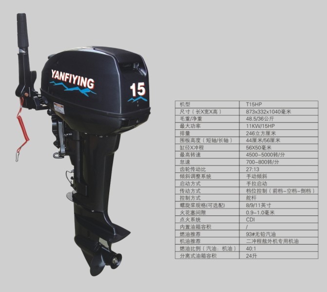 海飞2冲程15马力船外机舷外机船挂机汽油推进器船用