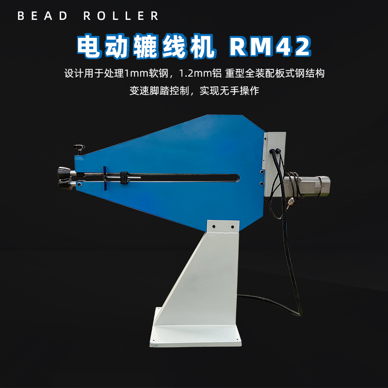 Electric Reel Line Machine RM42 Sheet Metal Bead Bending Machine Bead Depth Adjustable Heavy-Duty Fully Assembled Steel Plate Structure