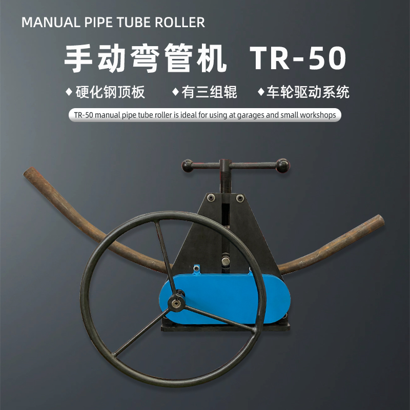 TR-50 Manual Pipe Bender Standard Mold Hardened Steel Top Plate Desktop Installation Wheel Drive Easy Operation