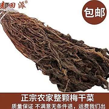 农家无添加整颗梅干菜绍兴梅干菜金华梅菜干[40元优惠券]-寻折猪