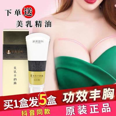 刘燕酿制美乳霜丰胸产品旗舰店官网正品增大乳房丰韵霜外用非食品-淘宝网 刘燕酿制美乳霜丰胸产品旗舰店官网正品增大乳房丰韵霜外用非食品-淘宝网