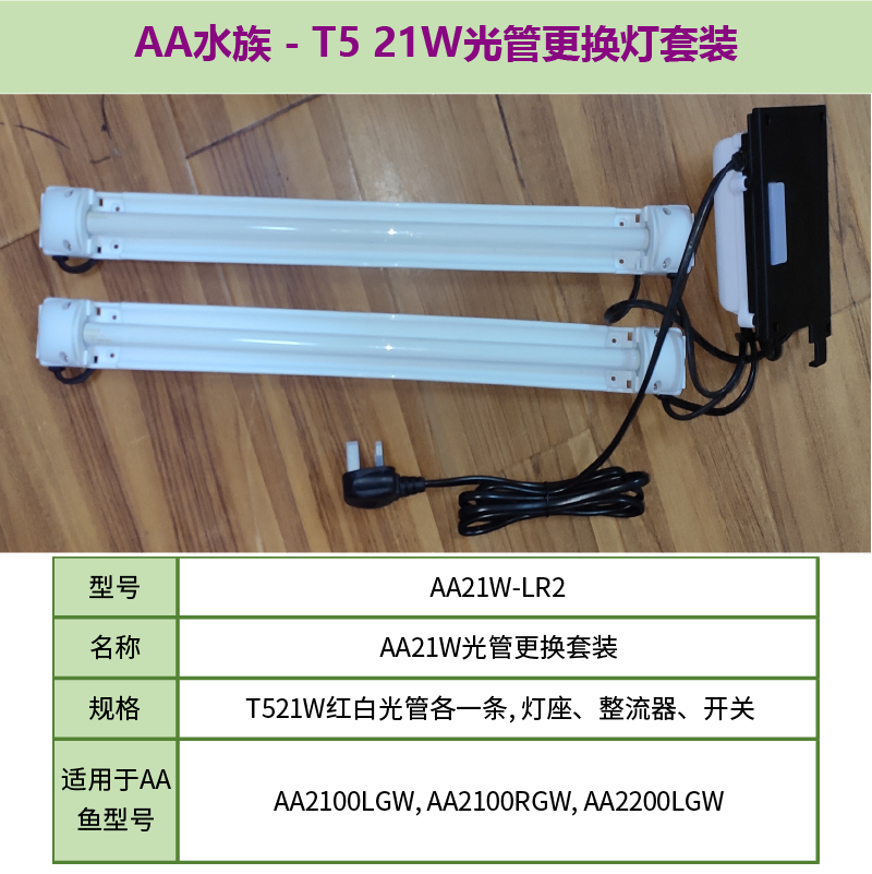 Hong Kong AA Aquarium Fish Tank Special Lamp Tube Light Pipe Red White Light T513w21w100000k Light Pipe Replacement Lamp Set