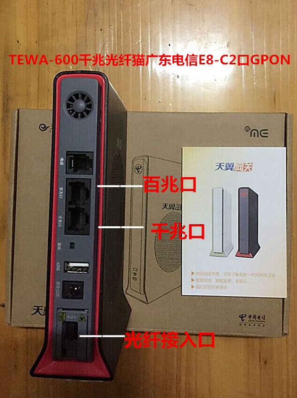 全新原装正品tewa-600agm(gpon)天邑天翼网关2 1光纤猫广东电信