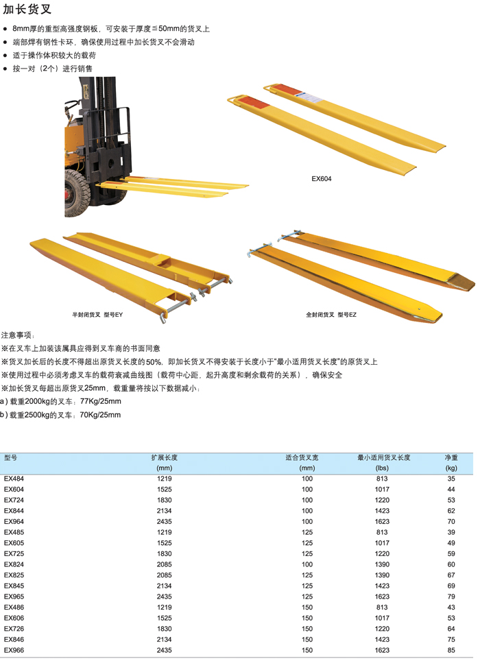 定制yokli优客力ex724叉车属具加长货叉叉车配件