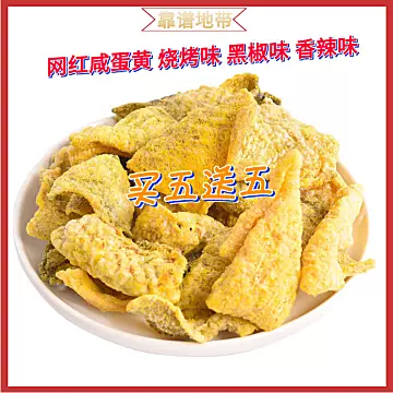 蛋黄鱼皮脆网红零食即食香脆鱼皮特色小吃鱼[40元优惠券]-寻折猪