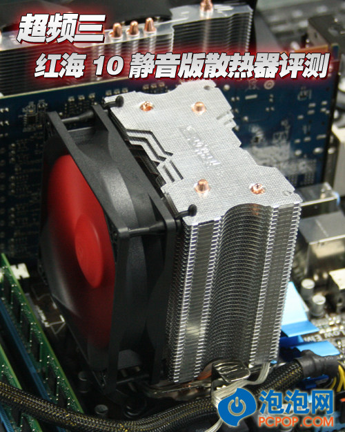 狂降15度！超频三红海10静音版散热器