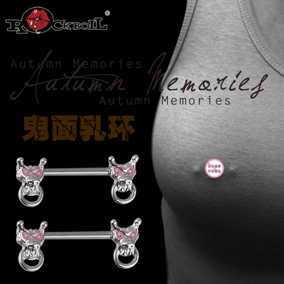 热波穿刺饰品情趣钛钢防过敏个性鬼面男女性乳环乳钉乳头钉乳头环-淘宝网