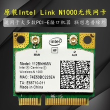 Intel WiFi Link N1000 通用版 112BNHMW 半高笔记本内置无线网卡