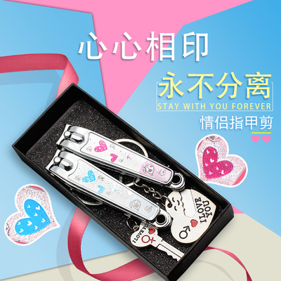 1314920永不分离创意可爱情侣指甲刀礼品剪送男女友带一对钥匙扣
