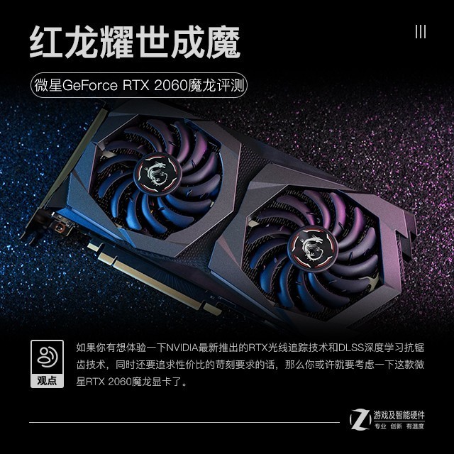 微星rtx 2060魔龙显卡评测