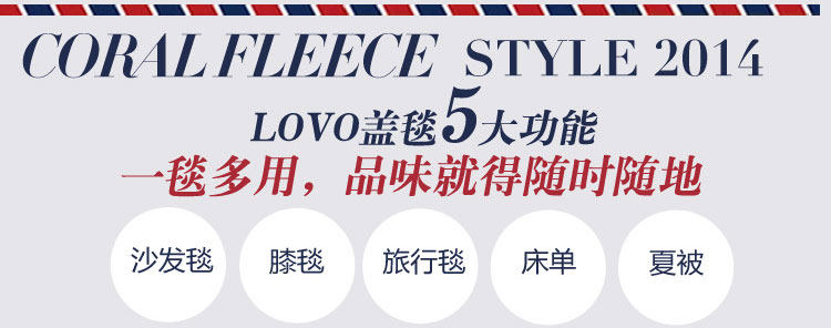 潮流前线珊瑚绒毯_15
