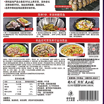 【好人家】5袋酸菜鱼调料包[20元优惠券]-寻折猪