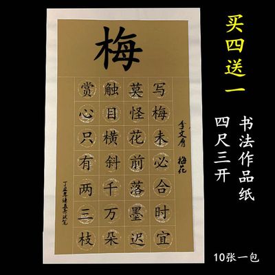 四尺三开作品纸毛笔书法比赛专用28格带落款宣纸写古诗半生半熟